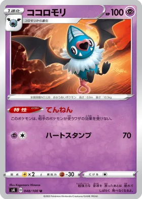 ココロモリ (Swoobat) (S4 48) Electrifying Tackle