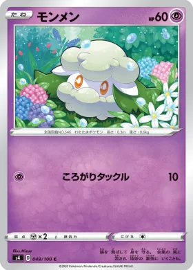 モンメン (Cottonee) (S4 49) Electrifying Tackle