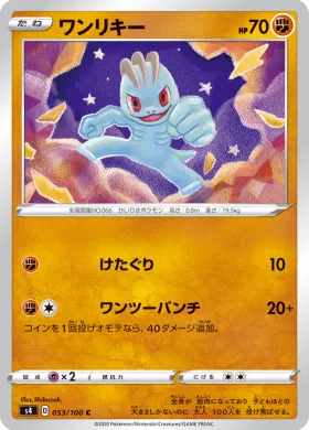 ワンリキー (Machop) (S4 53) Electrifying Tackle