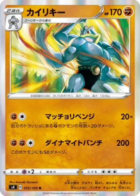 カイリキー (Machamp) (S4 55) Electrifying Tackle