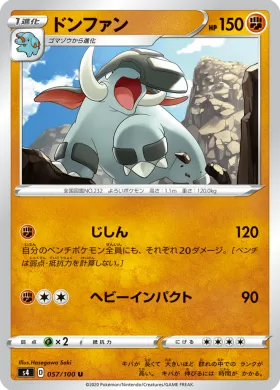 ドンファン (Donphan) (S4 57) Electrifying Tackle