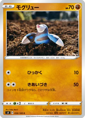 モグリュー (Drilbur) (S4 59) Electrifying Tackle