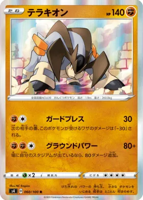 テラキオン (Terrakion) (S4 60) Electrifying Tackle