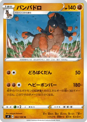 バンバドロ (Mudsdale) (S4 62) Electrifying Tackle