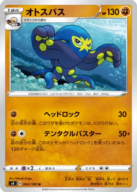 オトスパス (Grapploct) (S4 64) Electrifying Tackle