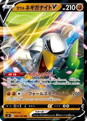 ガラルネギガナイトV (Galarian Sirfetchd V) (S4 65) Electrifying Tackle