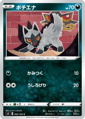 ポチエナ (Poochyena) (S4 66) Electrifying Tackle