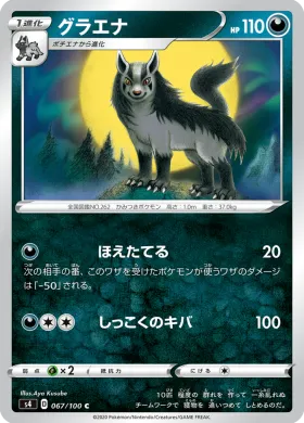 グラエナ (Mightyena) (S4 67) Electrifying Tackle