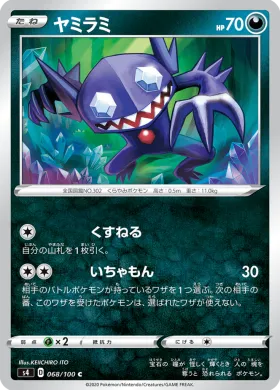 ヤミラミ (Sableye) (S4 68) Electrifying Tackle