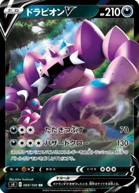 ドラピオンV (Drapion V) (S4 69) Electrifying Tackle