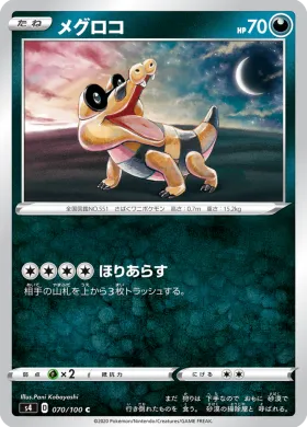 メグロコ (Sandile) (S4 70) Electrifying Tackle