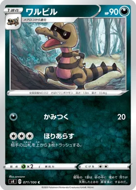 ワルビル (Krokorok) (S4 71) Electrifying Tackle