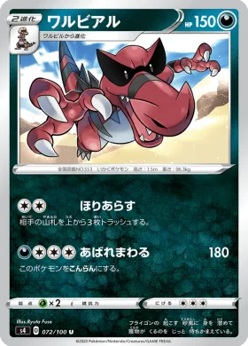 ワルビアル (Krookodile) (S4 72) Electrifying Tackle