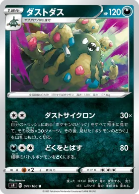 ダストダス (Garbodor) (S4 74) Electrifying Tackle