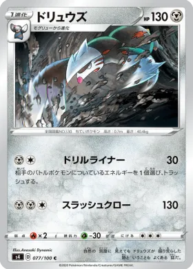 ドリュウズ (Excadrill) (S4 77) Electrifying Tackle