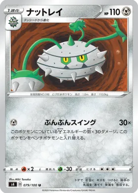 ナットレイ (Ferrothorn) (S4 79) Electrifying Tackle