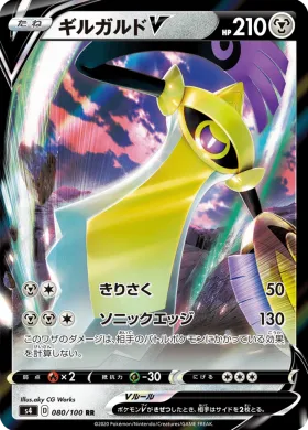 ギルガルドV (Aegislash V) (S4 80) Electrifying Tackle
