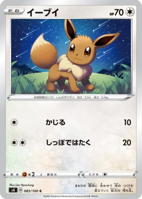 イーブイ (Eevee) (S4 83) Electrifying Tackle