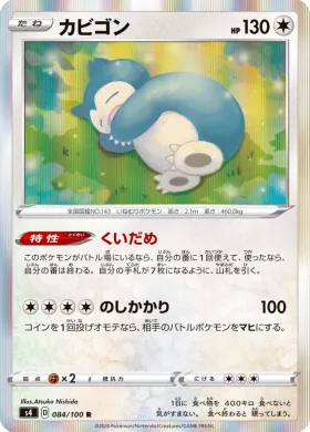 カビゴン (Snorlax) (S4 84) Electrifying Tackle