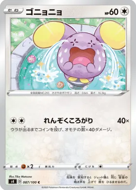 ゴニョニョ (Whismur) (S4 87) Electrifying Tackle
