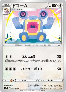 ドゴーム (Loudred) (S4 88) Electrifying Tackle