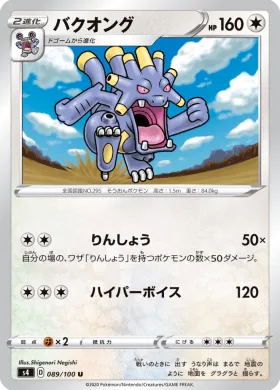 バクオング (Exploud) (S4 89) Electrifying Tackle