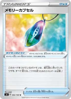 メモリーカプセル (Memory Capsule) (S4 92) Electrifying Tackle