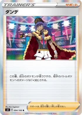 ダンデ (Leon) (S4 94) Electrifying Tackle