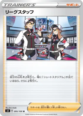 リーグスタッフ (League Staff) (S4 95) Electrifying Tackle