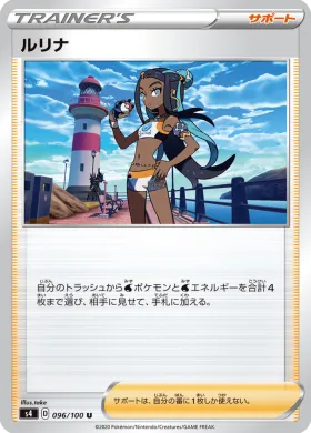 ルリナ (Nessa) (S4 96) Electrifying Tackle
