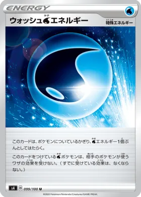 ウォッシュ水エネルギー (Wash W Energy) (S4 99) Electrifying Tackle
