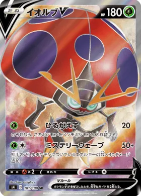 イオルブV (Orbeetle V) (S4 101) Electrifying Tackle