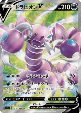 ドラピオンV (Drapion V) (S4 107) Electrifying Tackle
