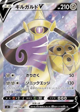 ギルガルドV (Aegislash V) (S4 108) Electrifying Tackle