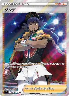 ダンデ (Leon) (S4 110) Electrifying Tackle