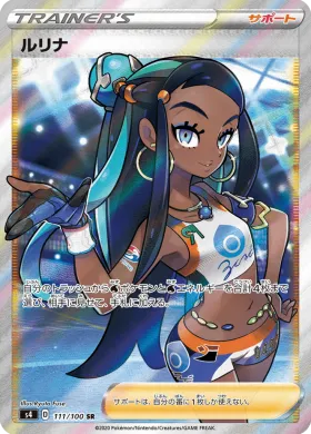 ルリナ (Nessa) (S4 111) Electrifying Tackle