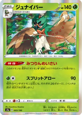 ジュナイパー (Decidueye) (S4a 3) Shiny Star V