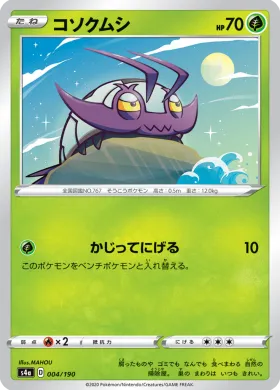 コソクムシ (Wimpod) (S4a 4) Shiny Star V