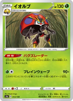 イオルブ (Orbeetle) (S4a 13) Shiny Star V