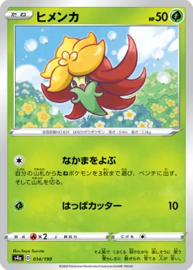 ヒメンカ (Gossifleur) (S4a 14) Shiny Star V