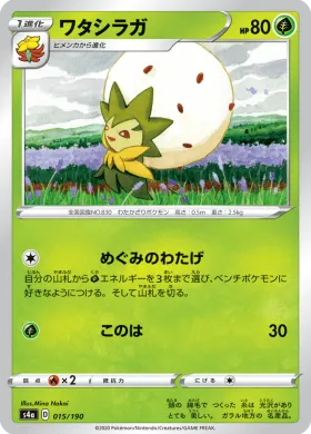 ワタシラガ (Eldegoss) (S4a 15) Shiny Star V