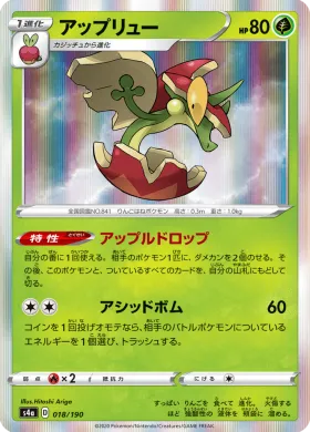 アップリュー (Flapple) (S4a 18) Shiny Star V