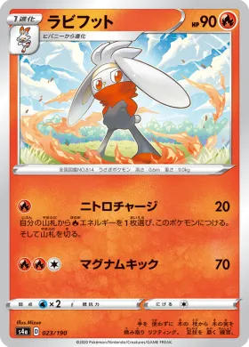 ラビフット (Raboot) (S4a 23) Shiny Star V