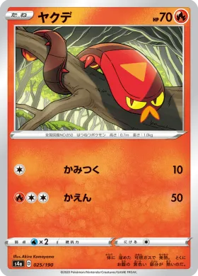 ヤクデ (Sizzlipede) (S4a 25) Shiny Star V