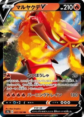 マルヤクデV (Centiskorch V) (S4a 27) Shiny Star V