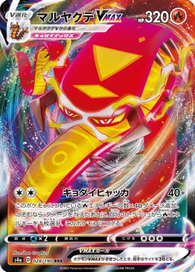 マルヤクデVMAX (Centiskorch VMAX) (S4a 28) Shiny Star V