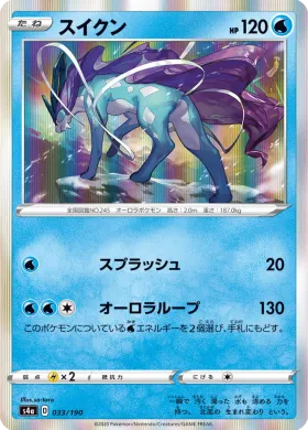 スイクン (Suicune) (S4a 33) Shiny Star V