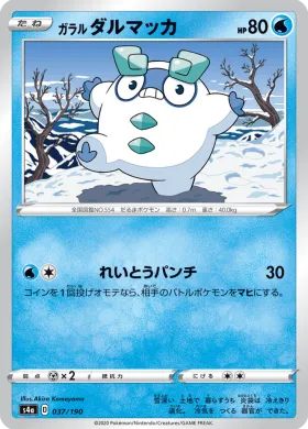 ガラル ダルマッカ (Galarian Darumaka) (S4a 37) Shiny Star V