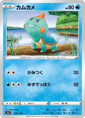カムカメ (Chewtle) (S4a 42) Shiny Star V