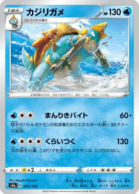 カジリガメ (Drednaw) (S4a 43) Shiny Star V